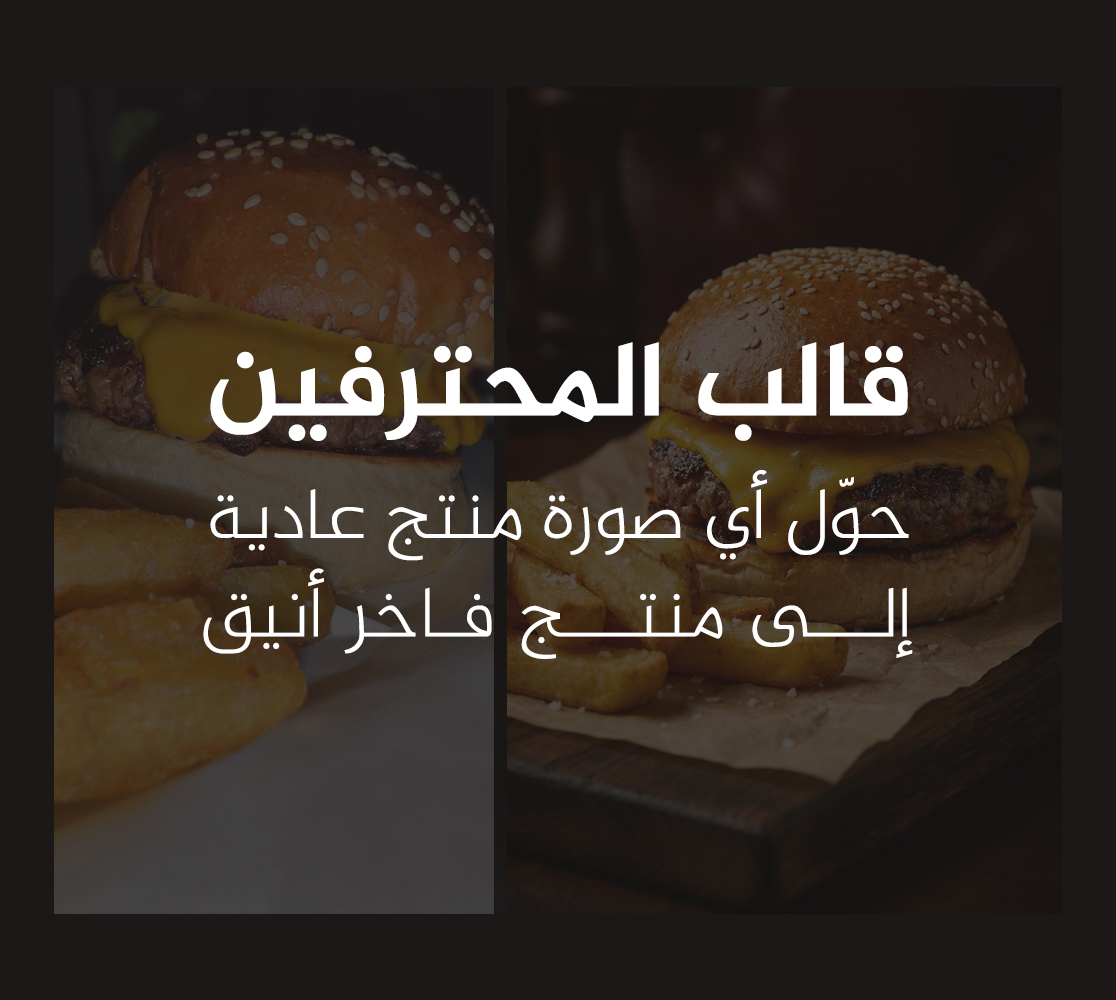 قالب المحترفين