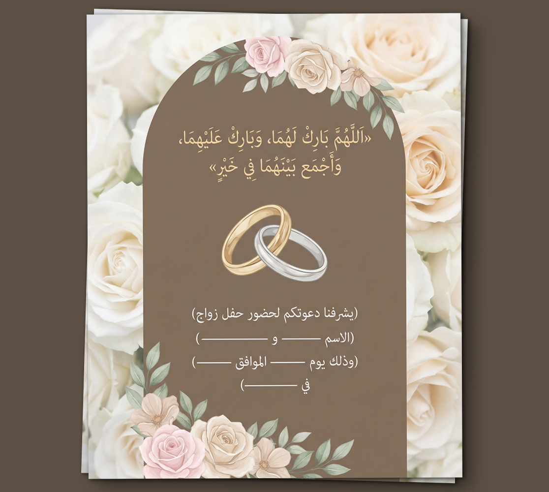 تصميم دعوة زفاف