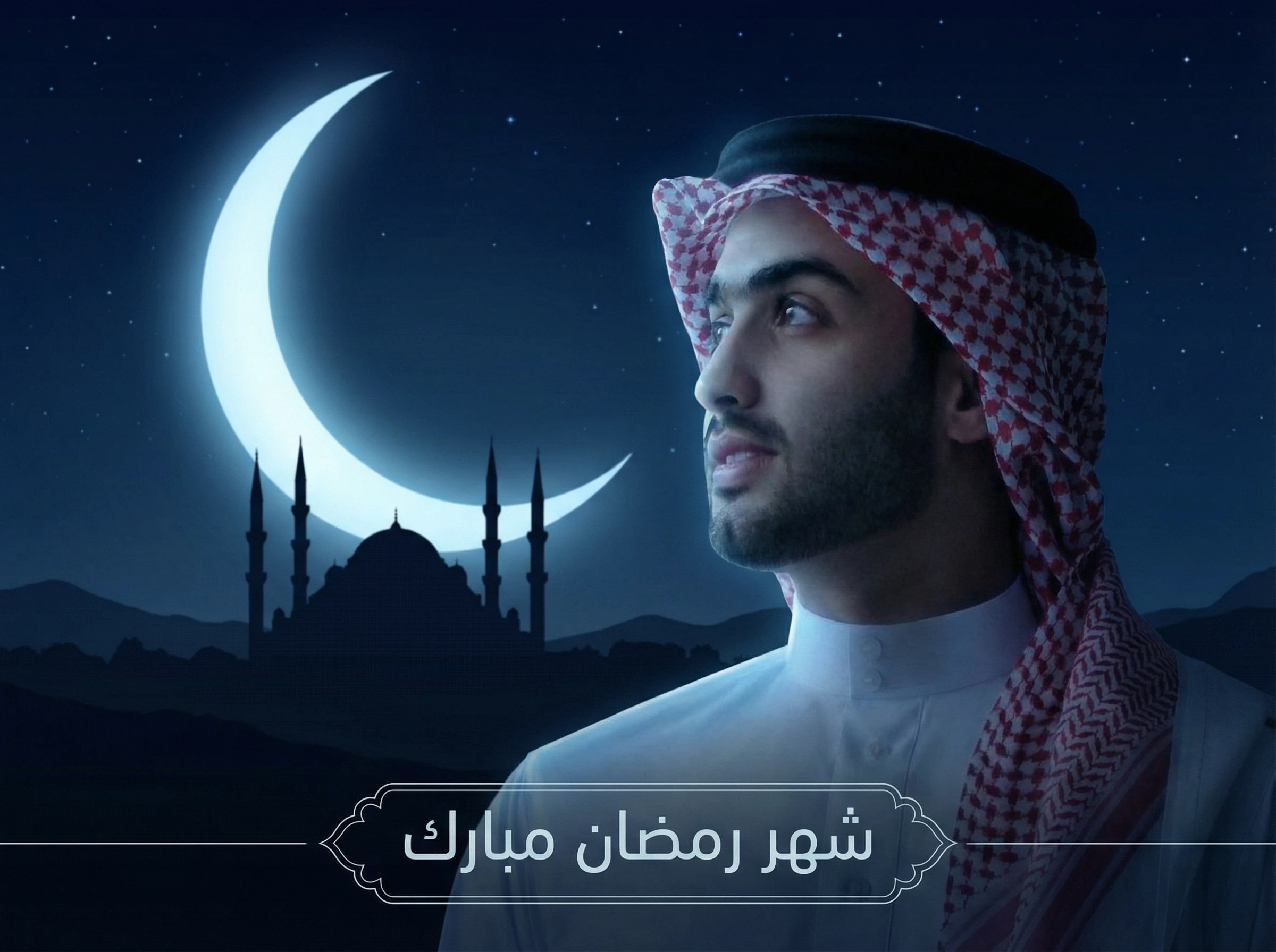 معايدة رمضانية بصورتك الشخصية