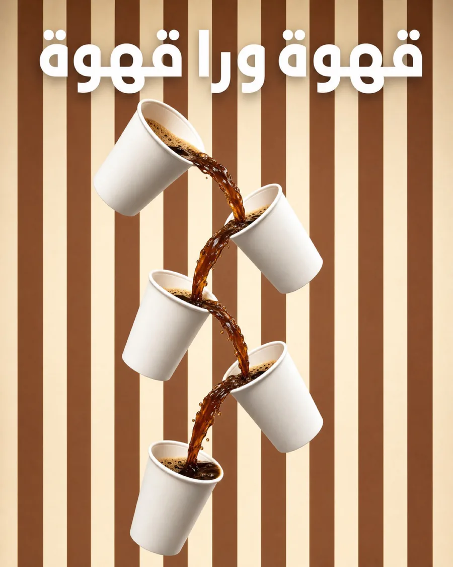 مقهى · Unbranded template
